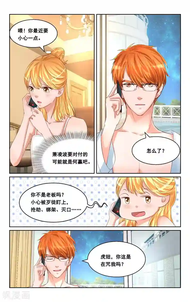 恶魔总裁专宠妻第28话