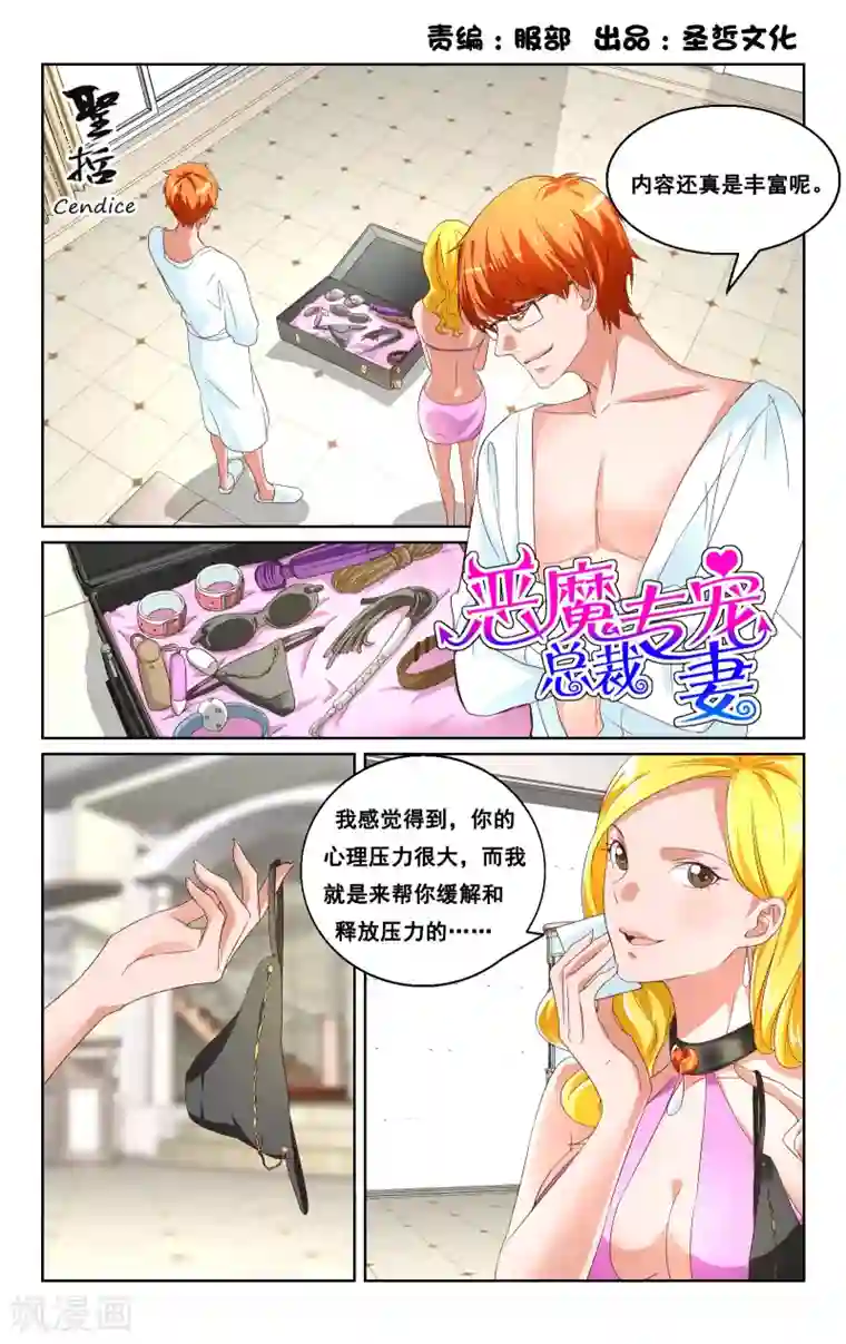 恶魔总裁专宠妻第29话