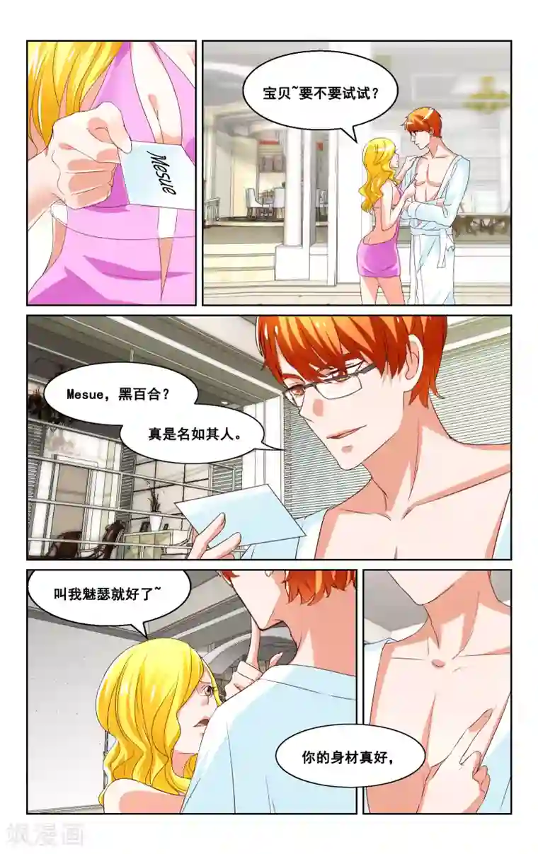 恶魔总裁专宠妻第29话