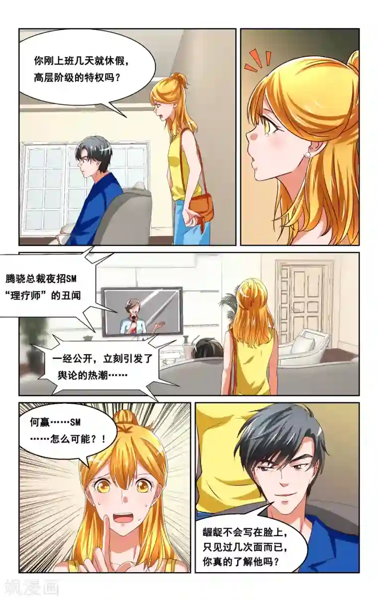 恶魔总裁专宠妻第29话