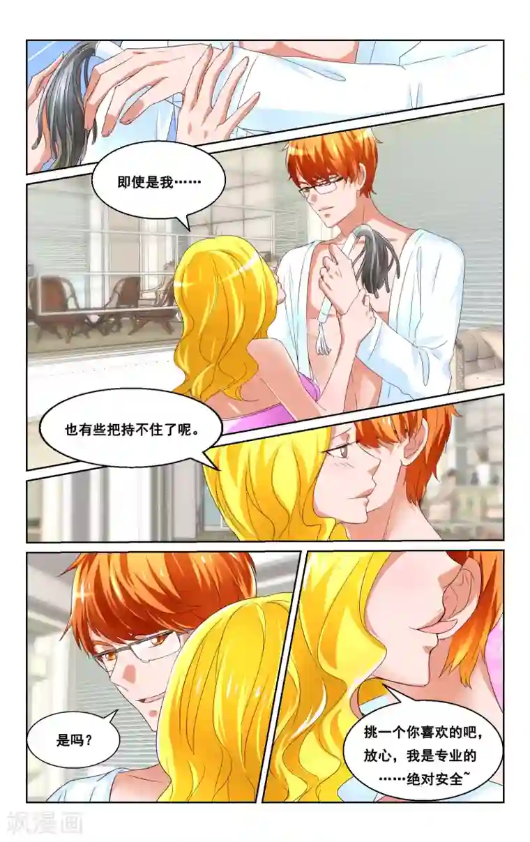 恶魔总裁专宠妻第29话