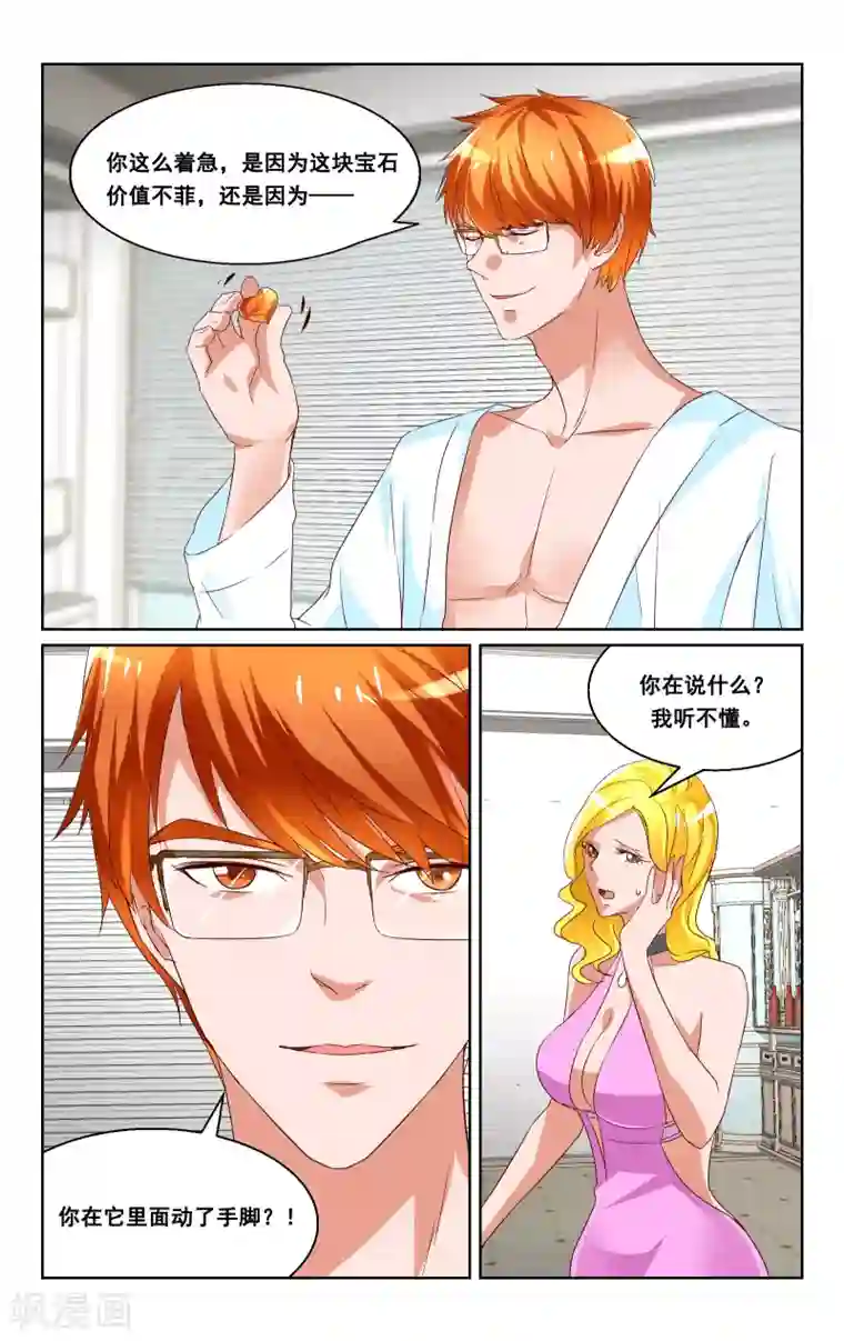 恶魔总裁专宠妻第29话