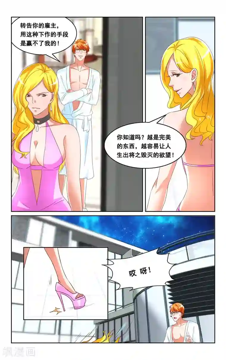 恶魔总裁专宠妻第29话