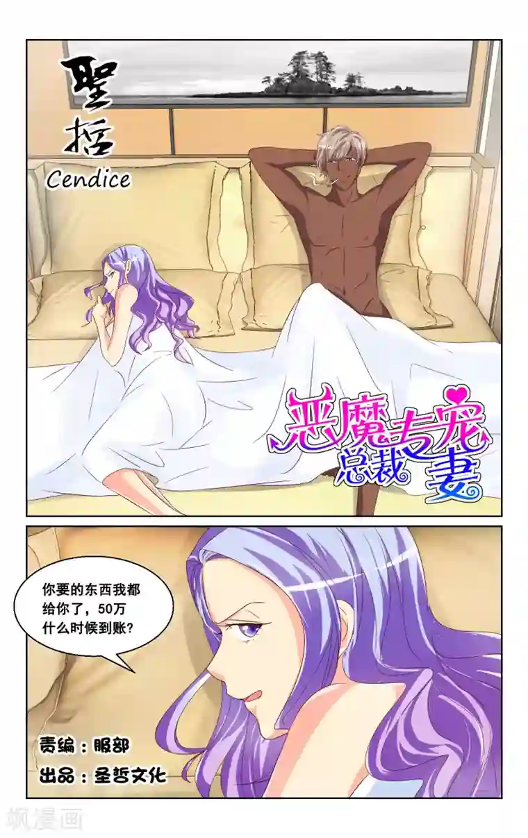 恶魔总裁专宠妻第30话