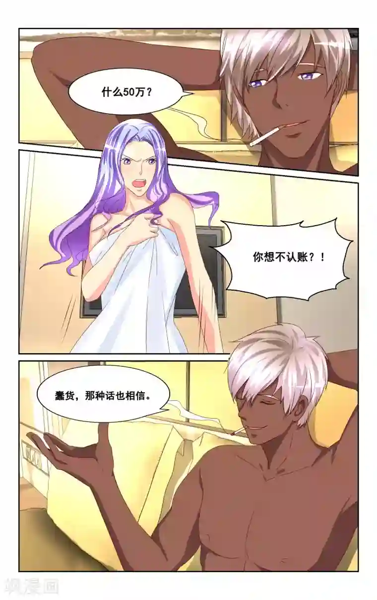 恶魔总裁专宠妻第30话