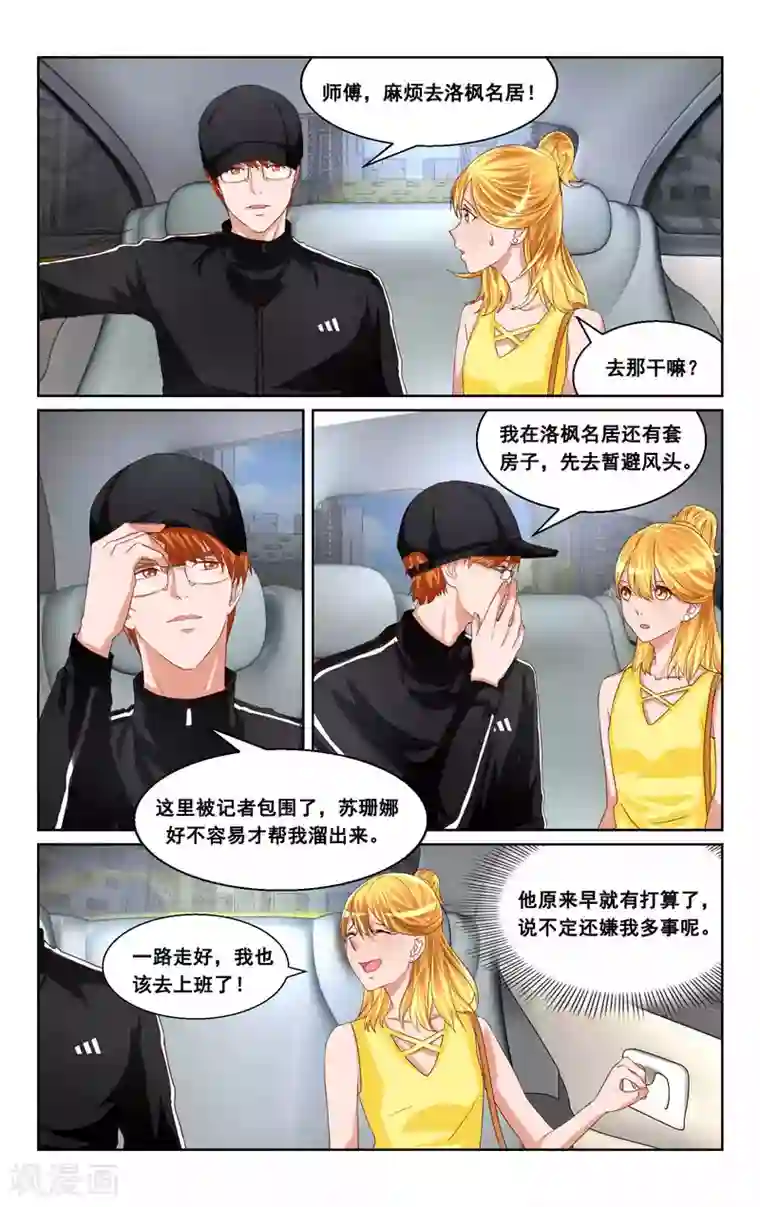 恶魔总裁专宠妻第30话