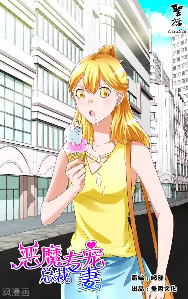 恶魔总裁专宠妻第31话