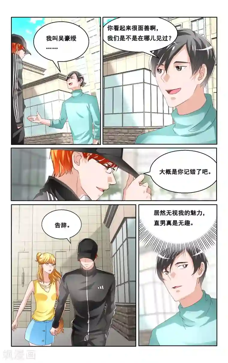 恶魔总裁专宠妻第31话