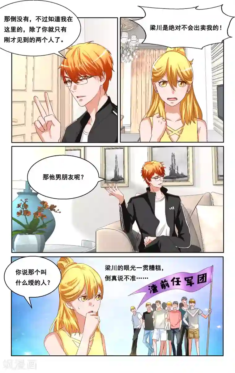 恶魔总裁专宠妻第31话