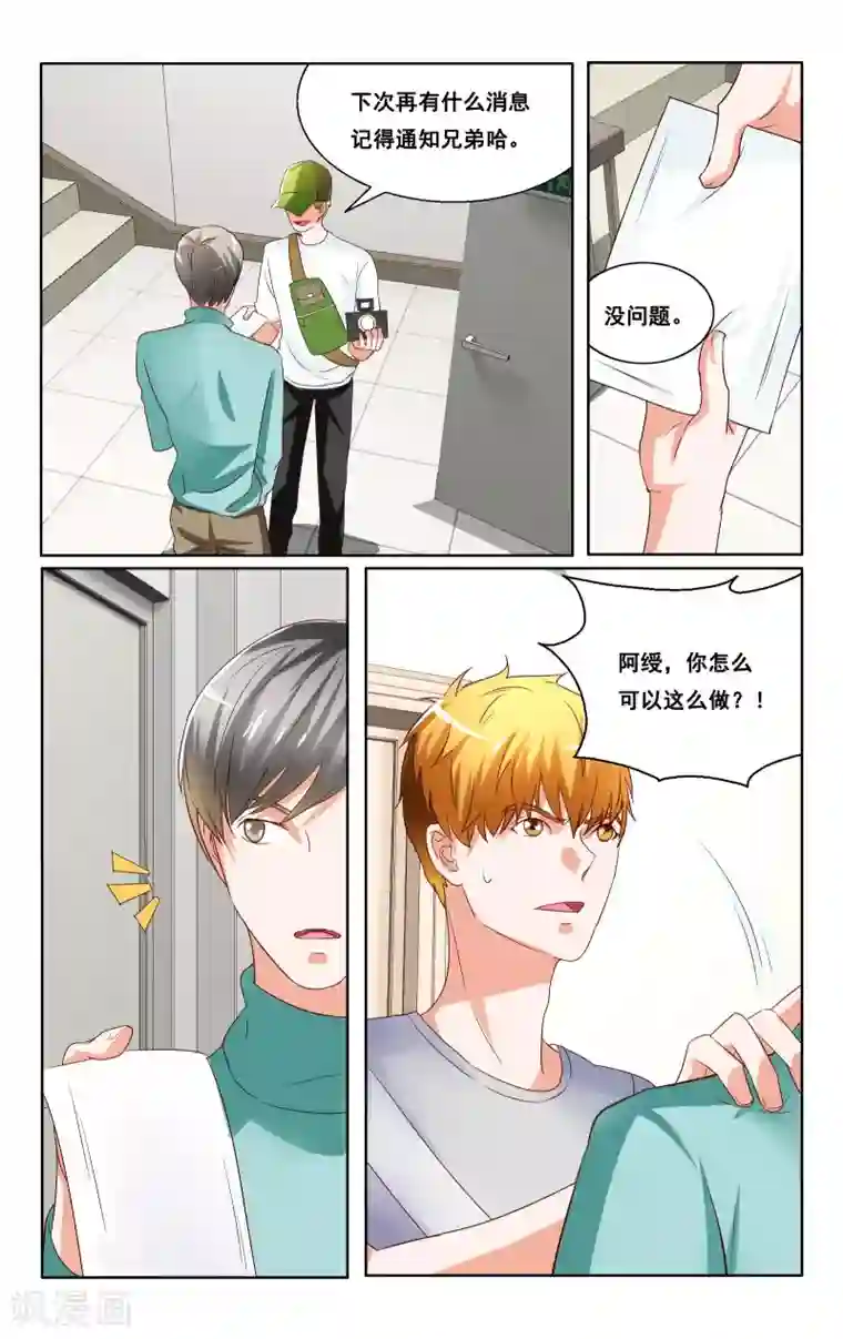 恶魔总裁专宠妻第31话