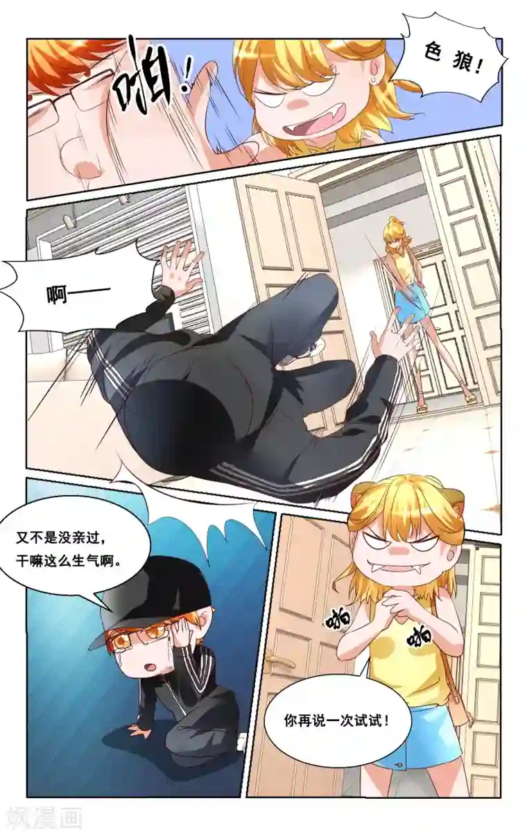 恶魔总裁专宠妻第31话