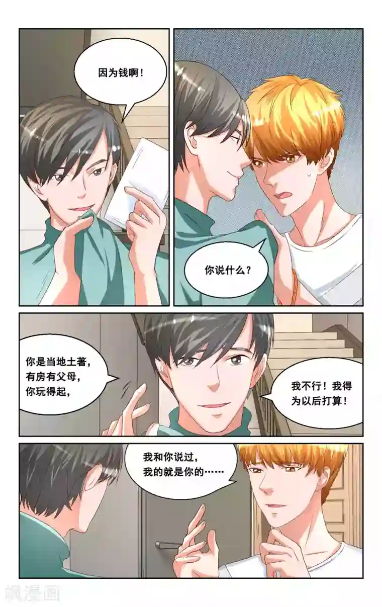 恶魔总裁专宠妻第32话