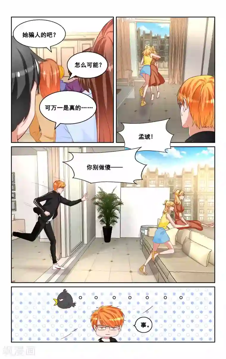 恶魔总裁专宠妻第32话