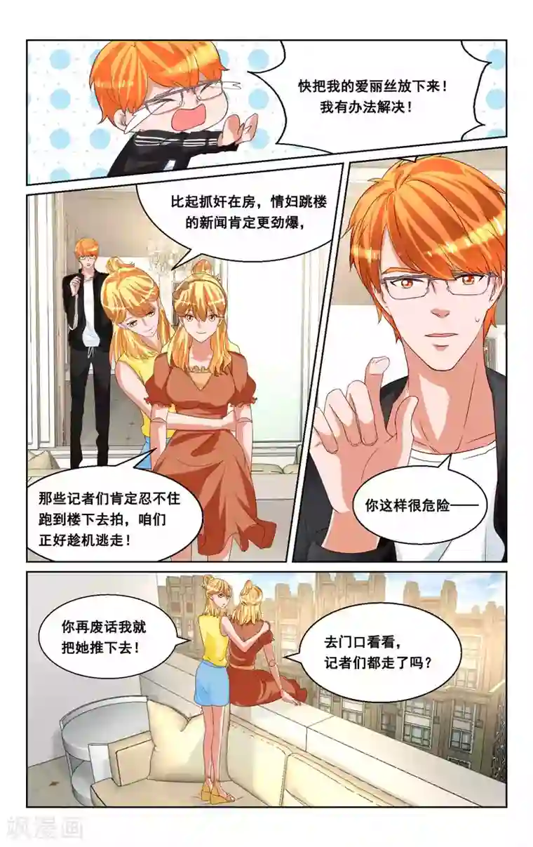 恶魔总裁专宠妻第32话