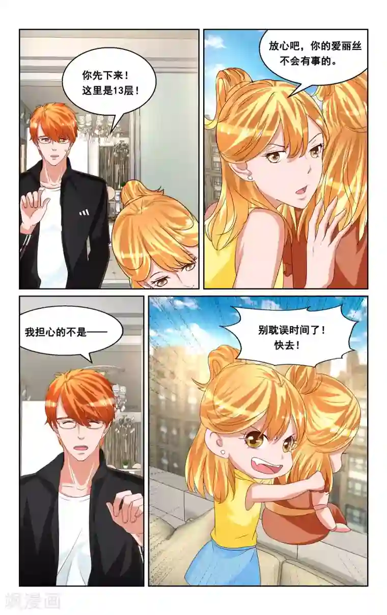 恶魔总裁专宠妻第32话