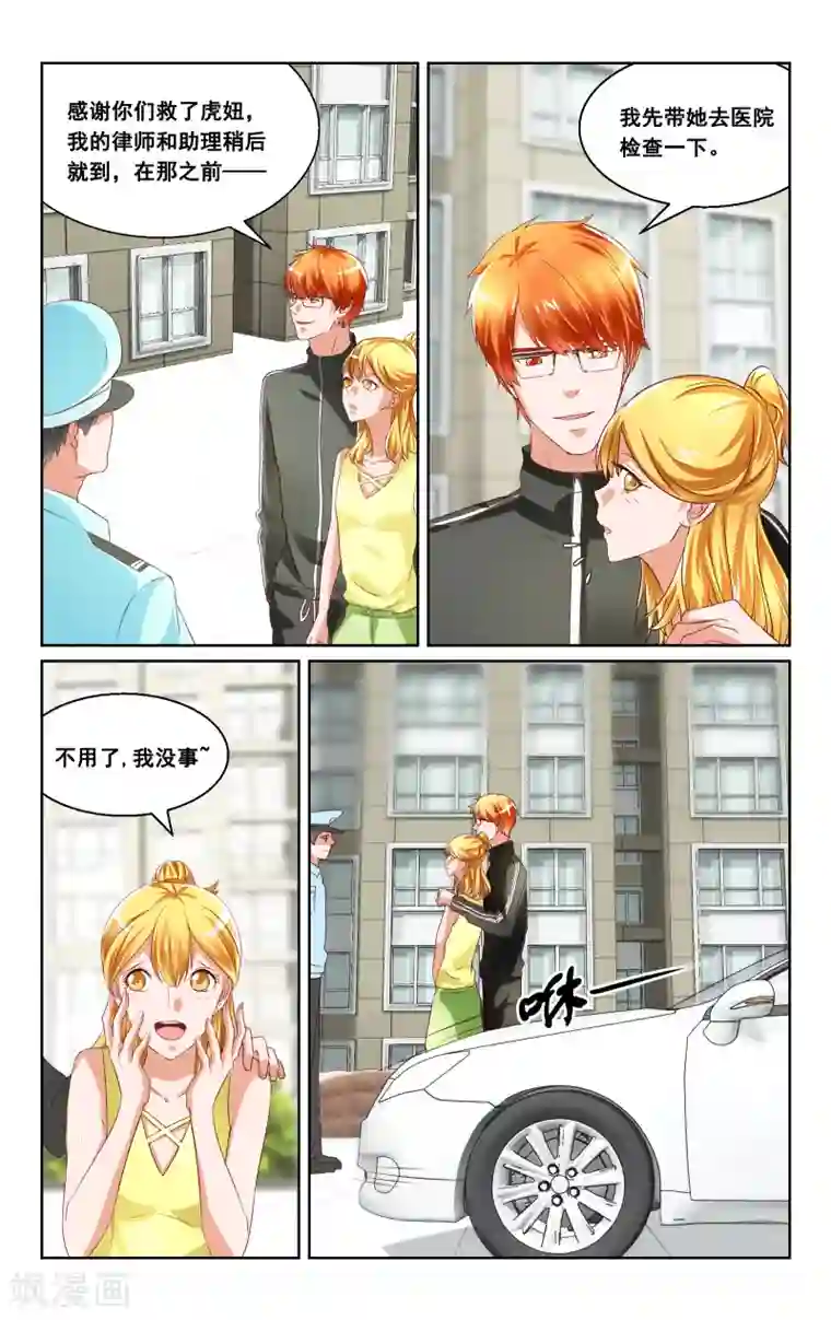 恶魔总裁专宠妻第33话