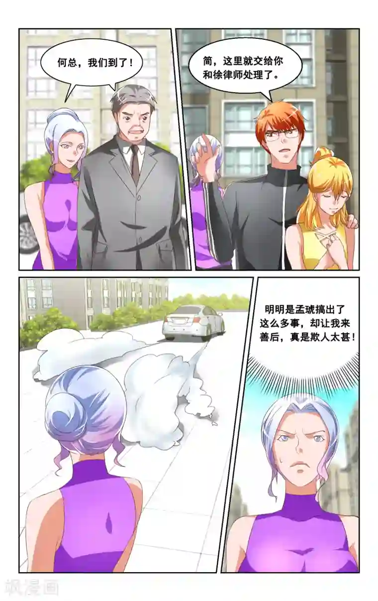 恶魔总裁专宠妻第33话