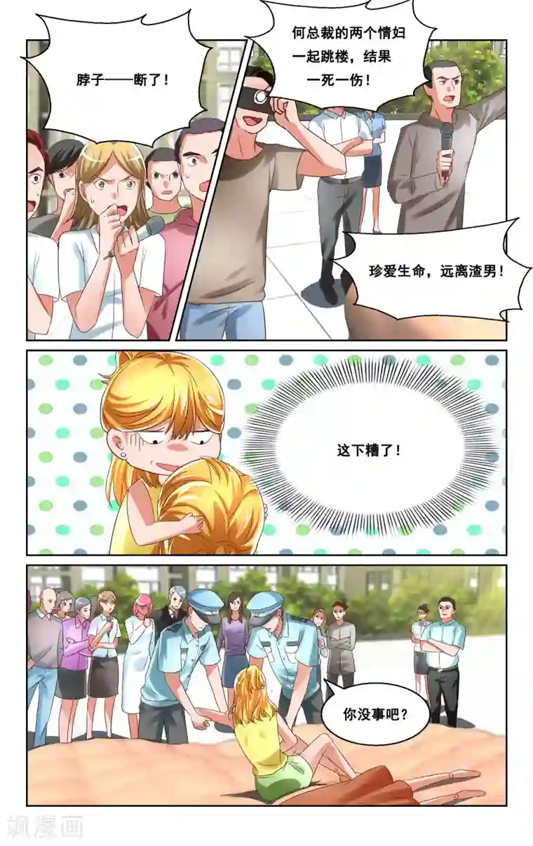 恶魔总裁专宠妻第33话