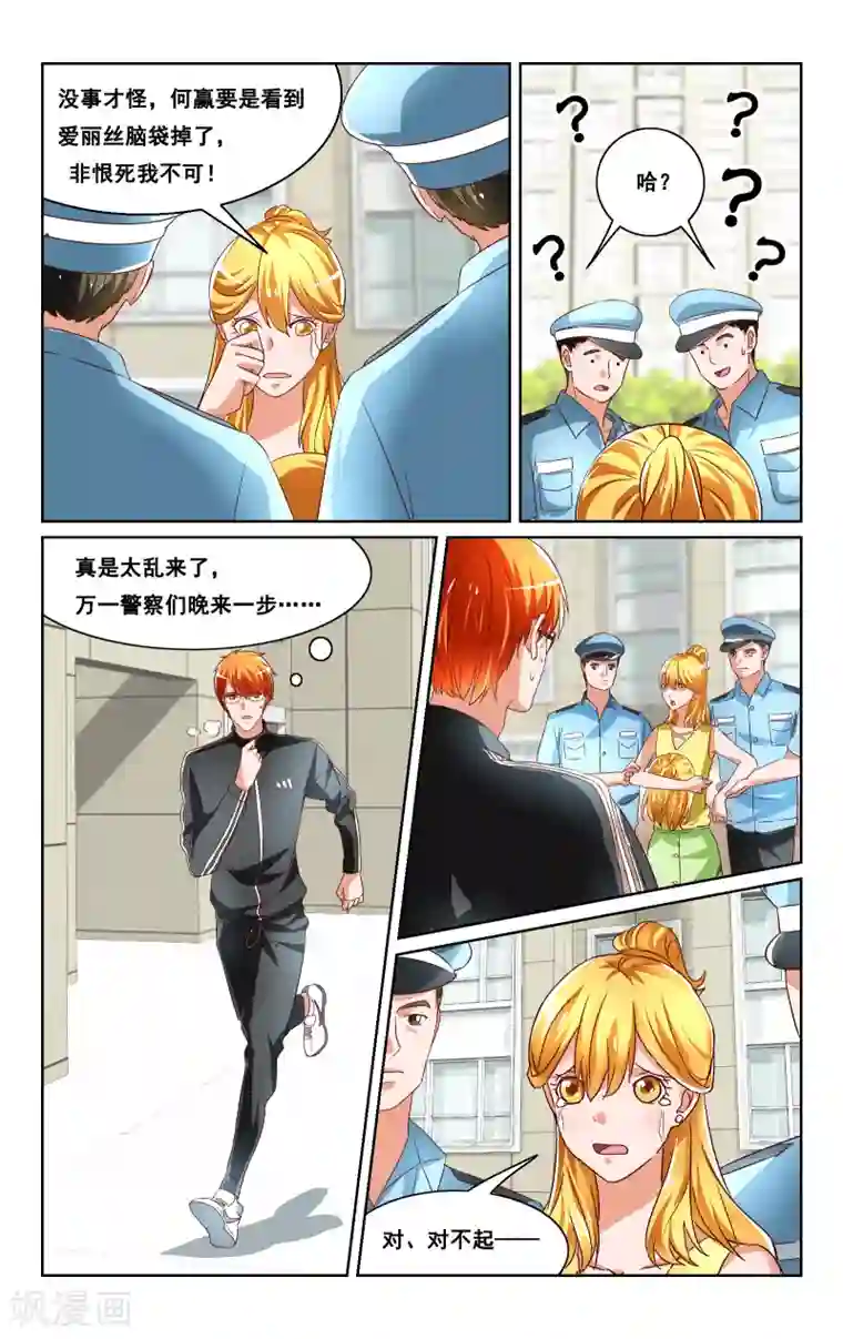 恶魔总裁专宠妻第33话