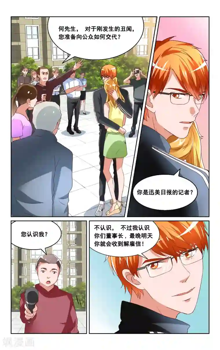 恶魔总裁专宠妻第33话