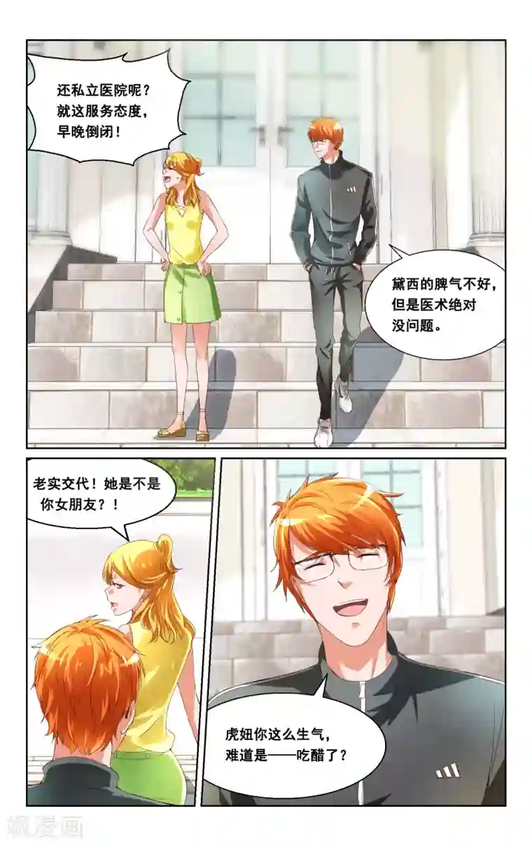 恶魔总裁专宠妻第34话