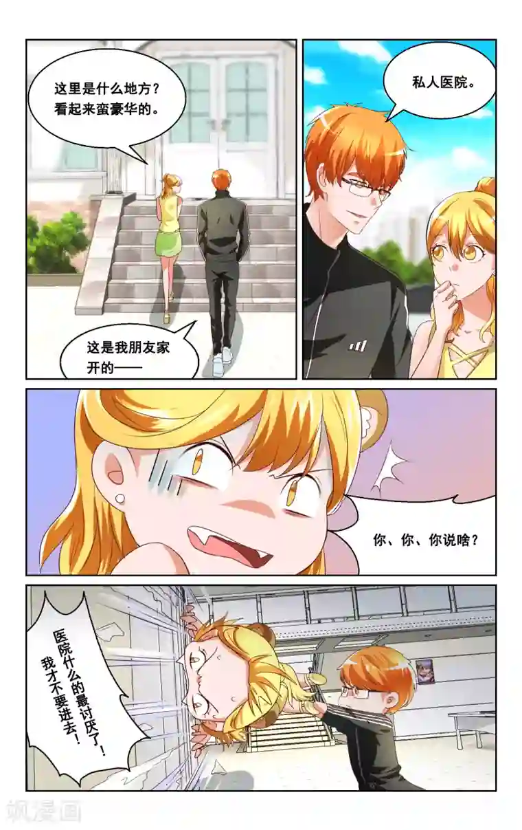 恶魔总裁专宠妻第34话