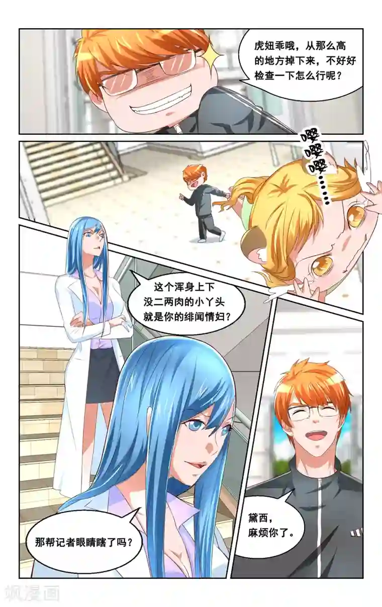 恶魔总裁专宠妻第34话