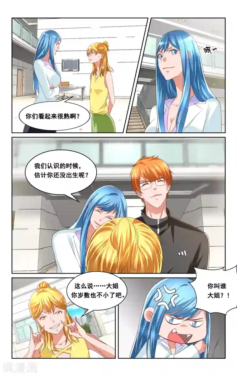 恶魔总裁专宠妻第34话