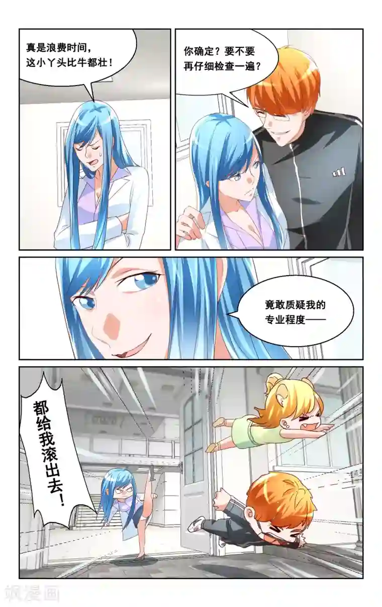 恶魔总裁专宠妻第34话