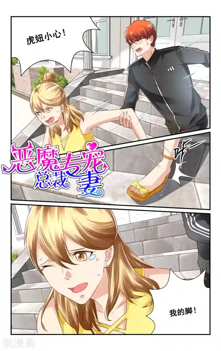 恶魔总裁专宠妻第35话