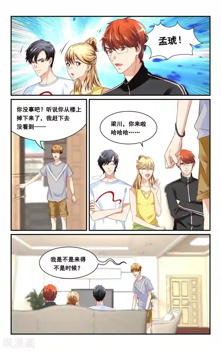 恶魔总裁专宠妻第35话