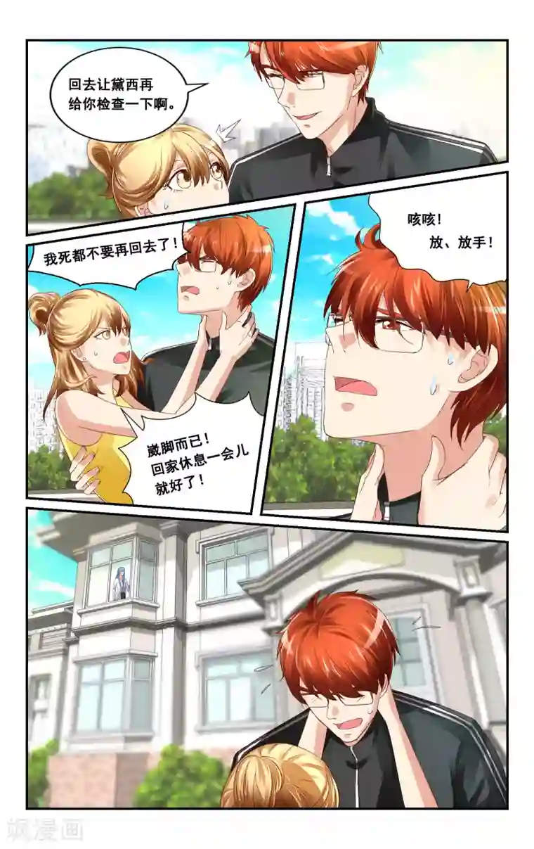 恶魔总裁专宠妻第35话