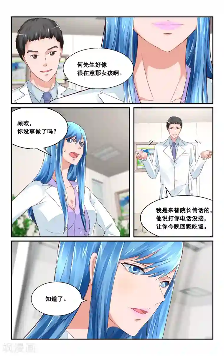 恶魔总裁专宠妻第35话