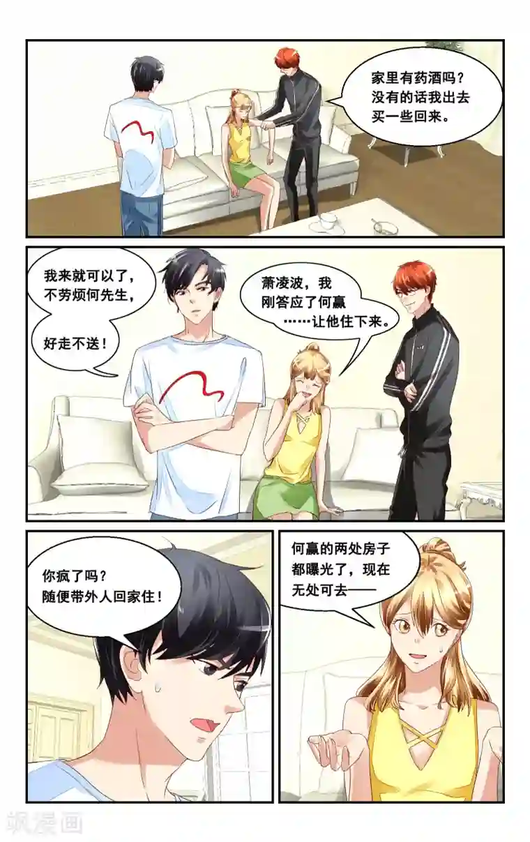 恶魔总裁专宠妻第35话