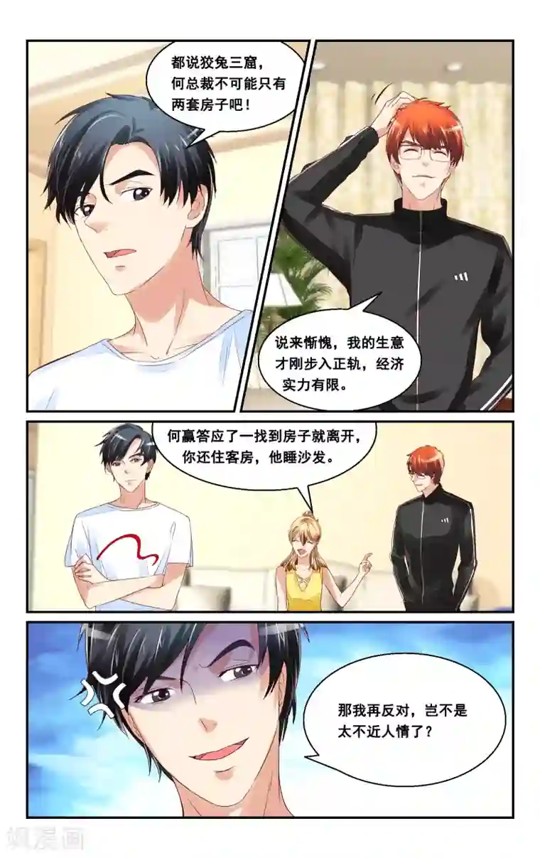 恶魔总裁专宠妻第35话