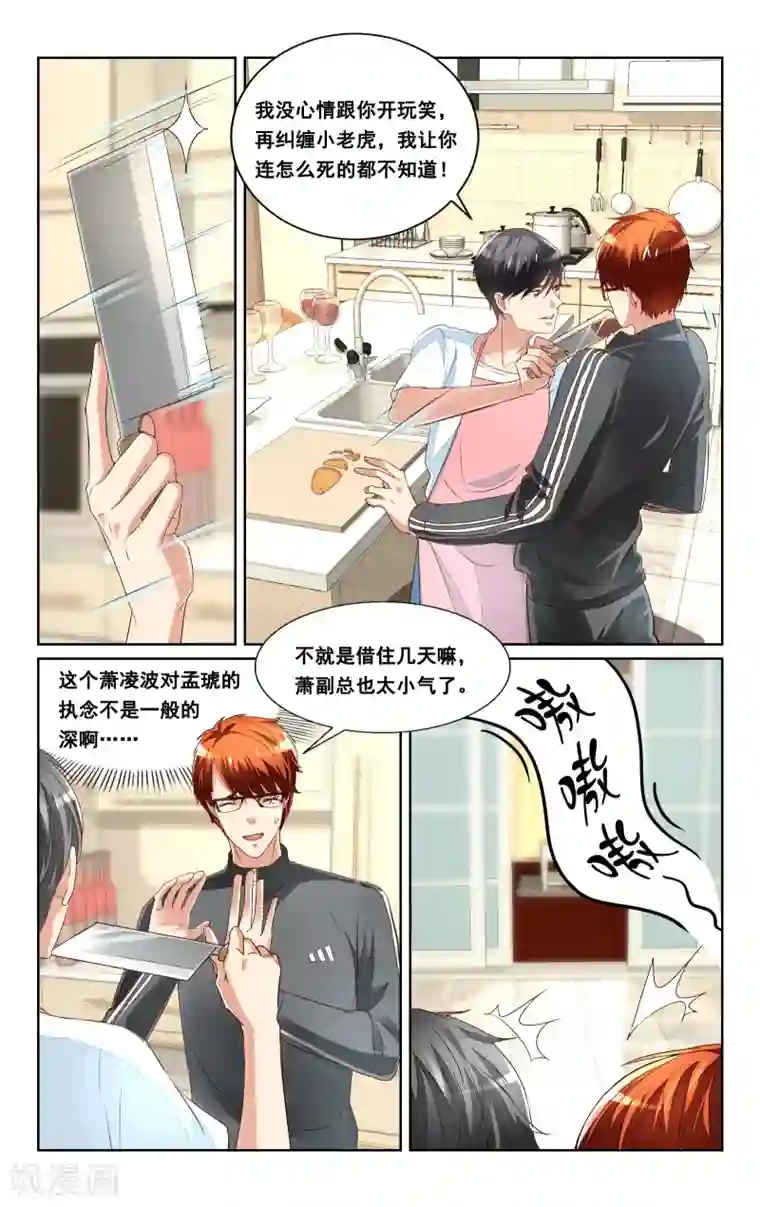 恶魔总裁专宠妻第36话