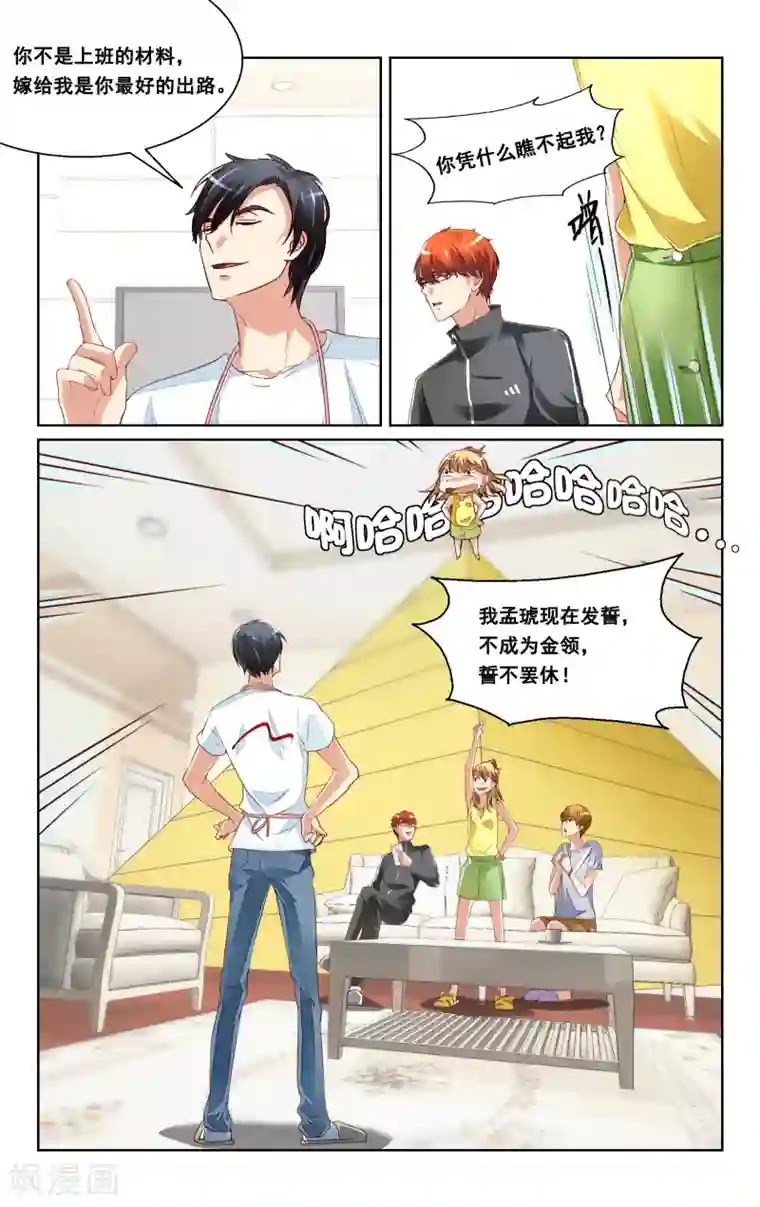 恶魔总裁专宠妻第36话