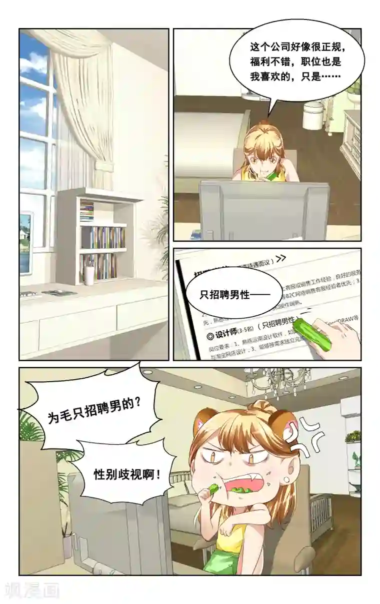 恶魔总裁专宠妻第37话