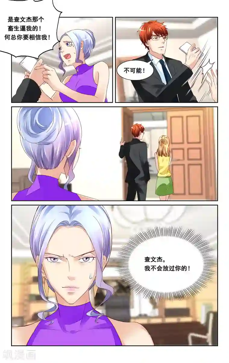 恶魔总裁专宠妻第37话