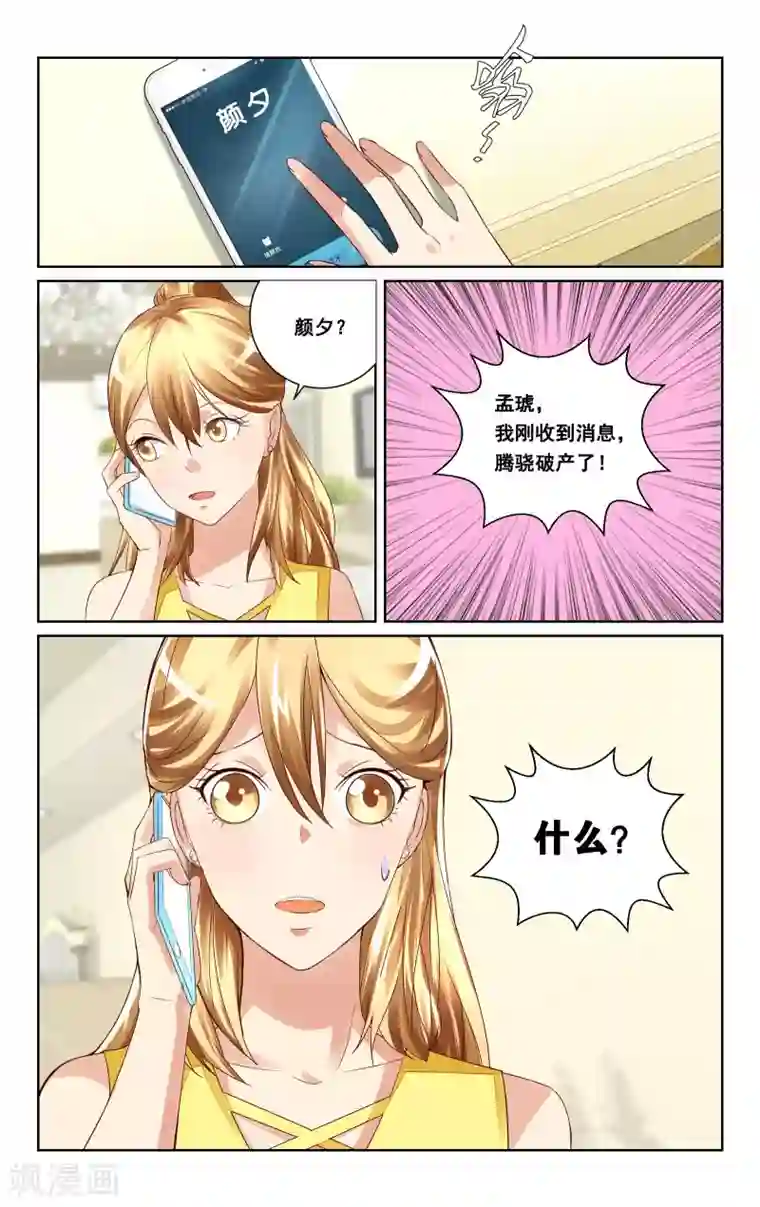 恶魔总裁专宠妻第37话