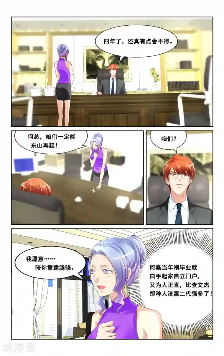 恶魔总裁专宠妻第37话