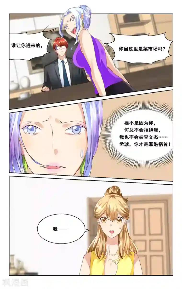 恶魔总裁专宠妻第37话