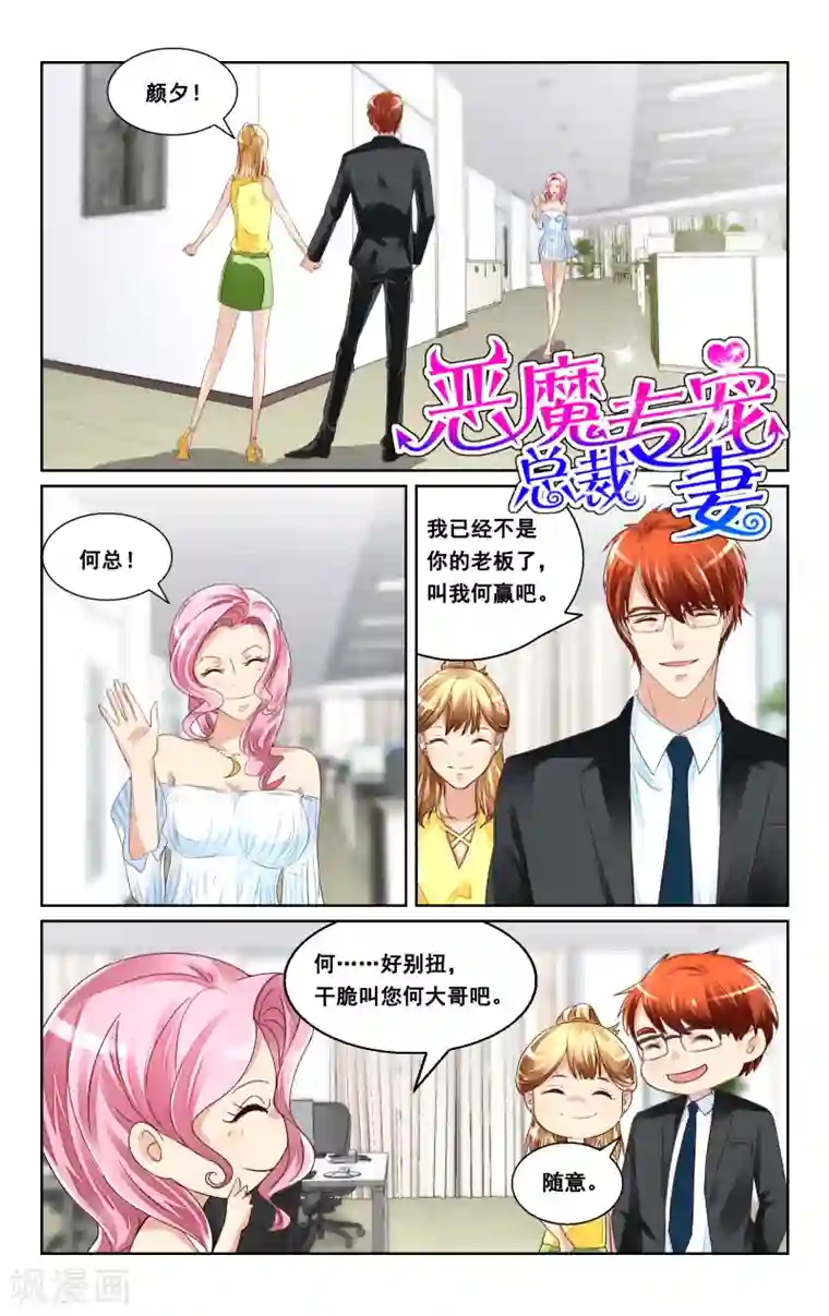 恶魔总裁专宠妻第38话