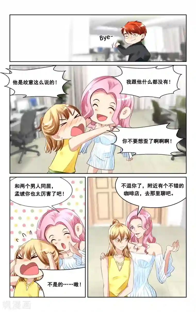 恶魔总裁专宠妻第38话