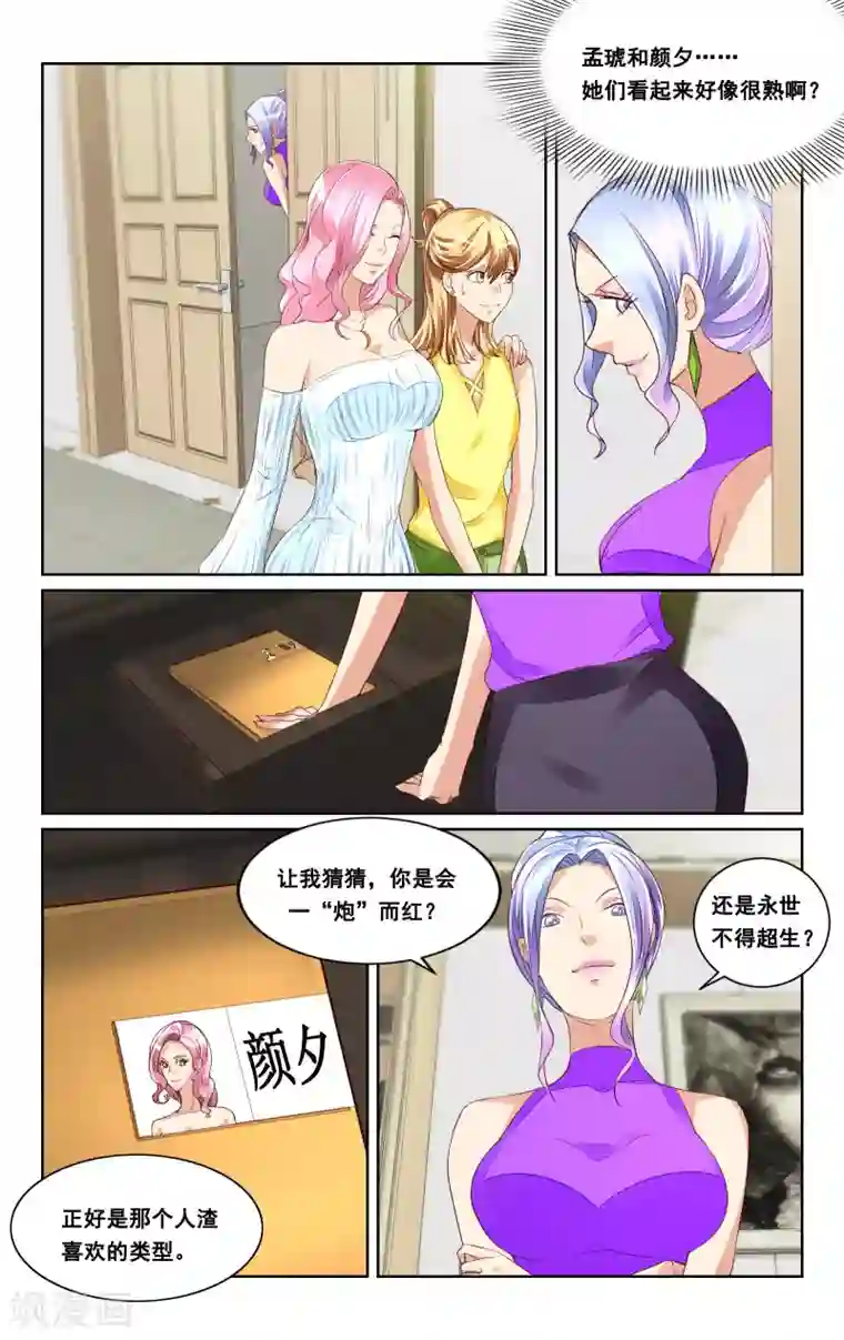 恶魔总裁专宠妻第38话