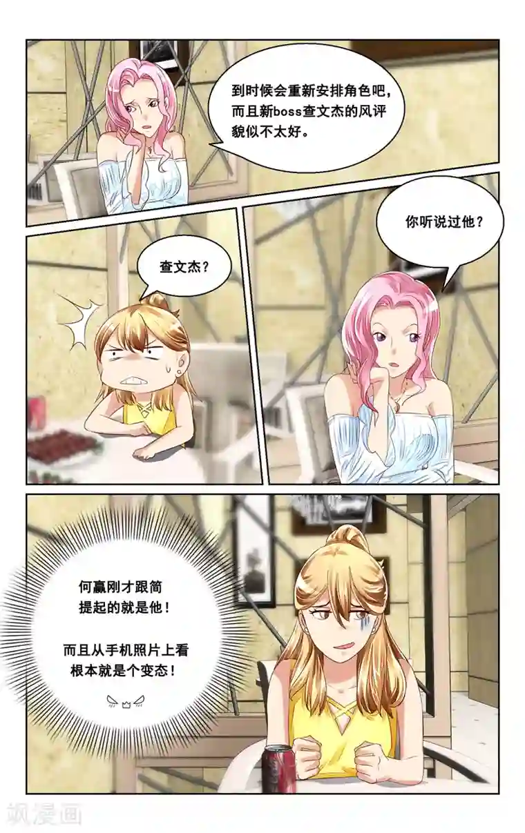 恶魔总裁专宠妻第38话