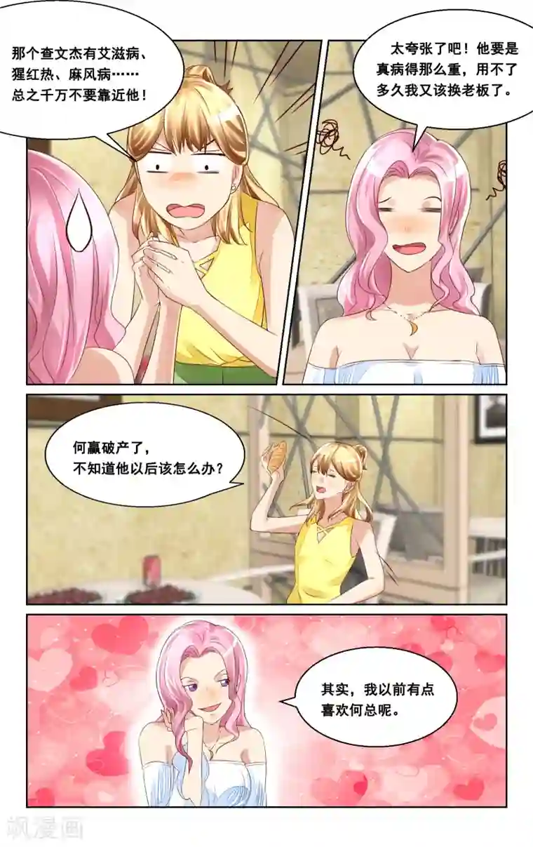 恶魔总裁专宠妻第38话