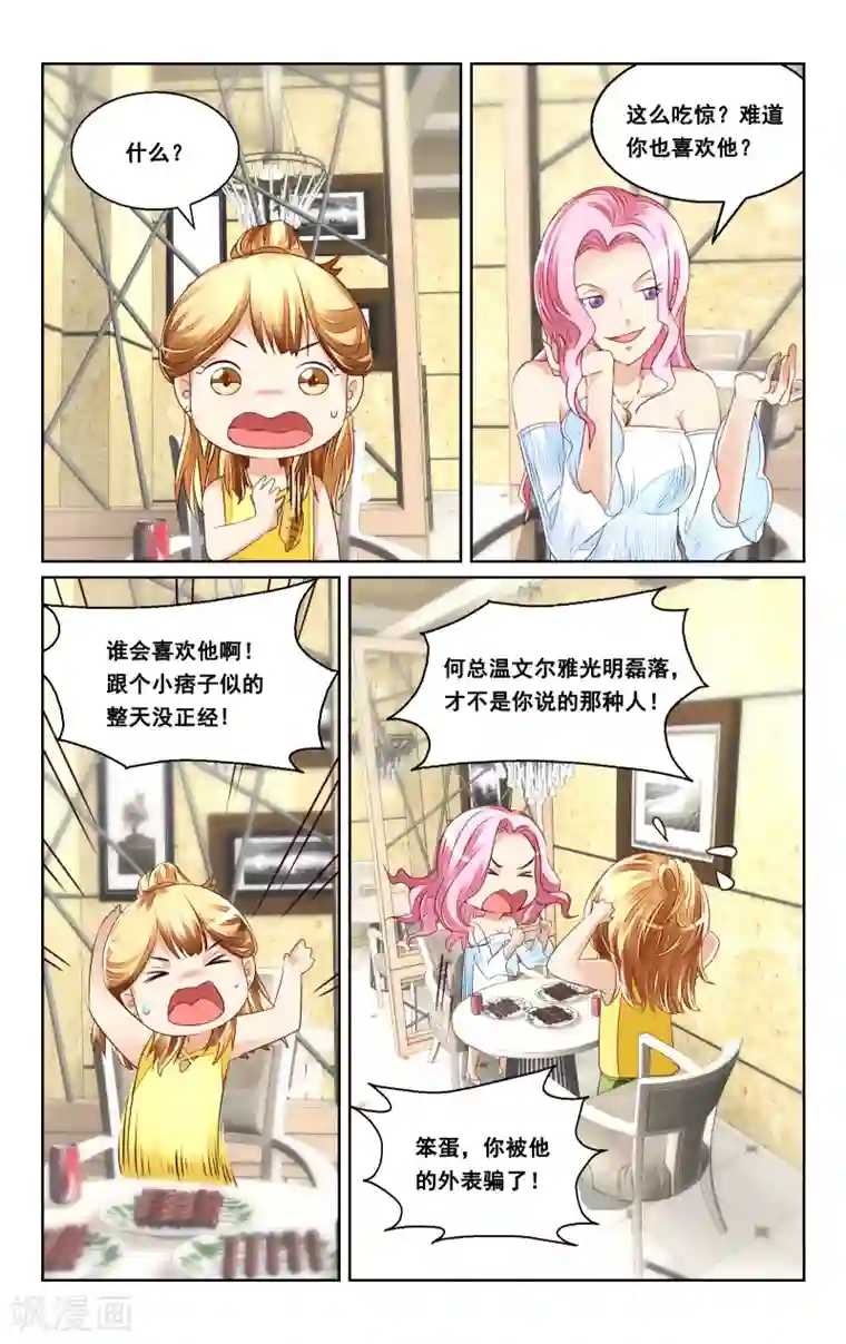 恶魔总裁专宠妻第38话