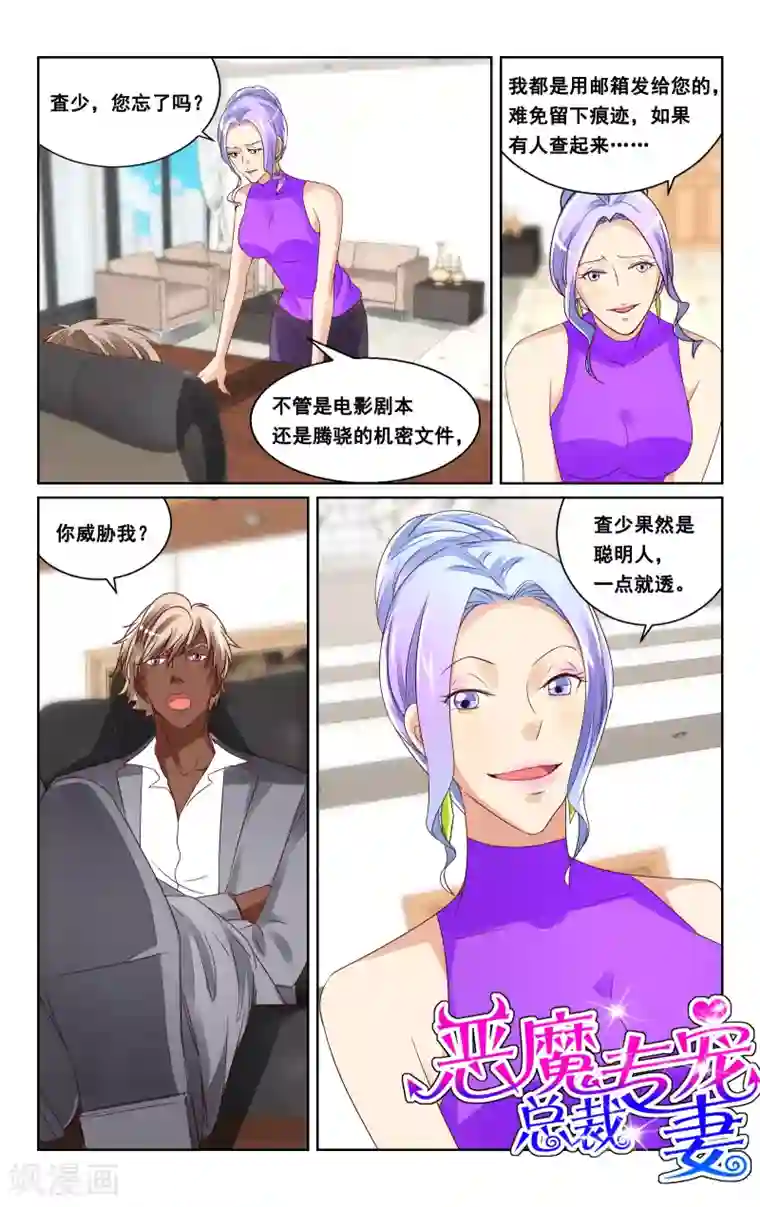 恶魔总裁专宠妻第39话