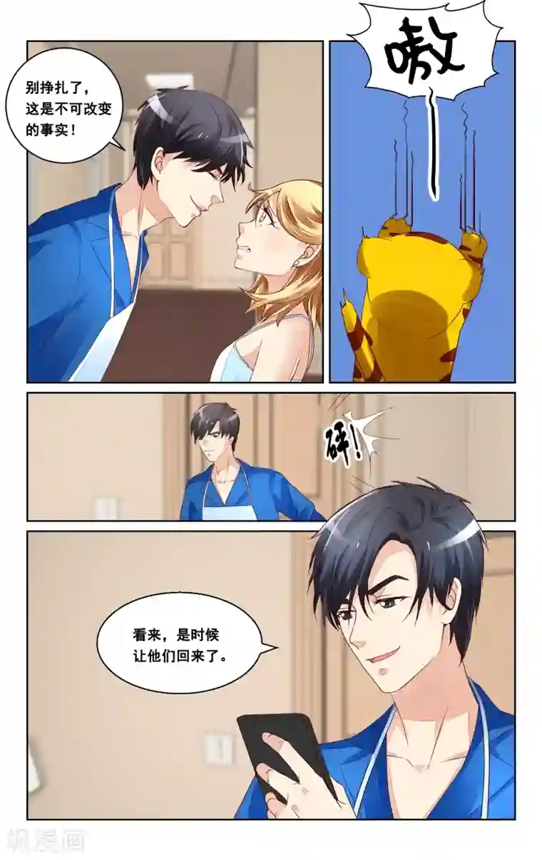 恶魔总裁专宠妻第39话